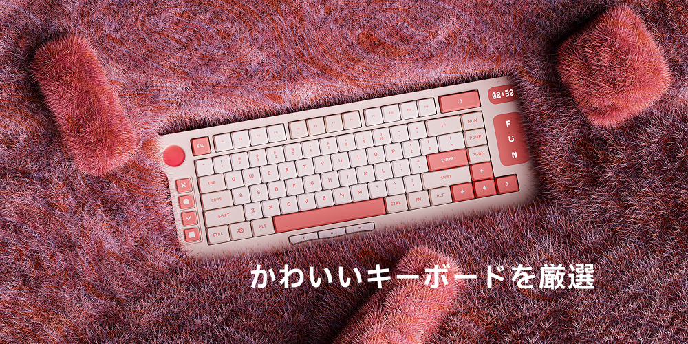 かわいいキーボードのイメージ