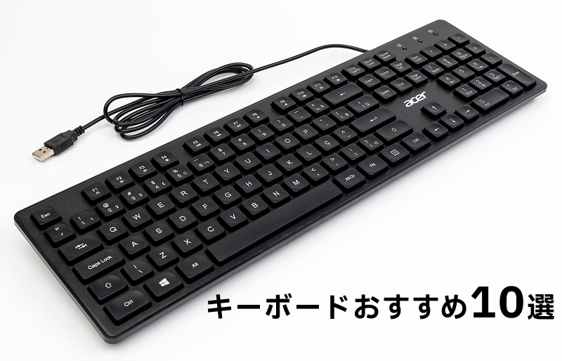 キーボードのイメージ