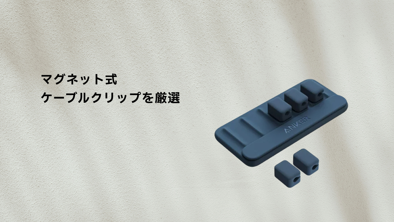 Anker Magnetic Cable Holder